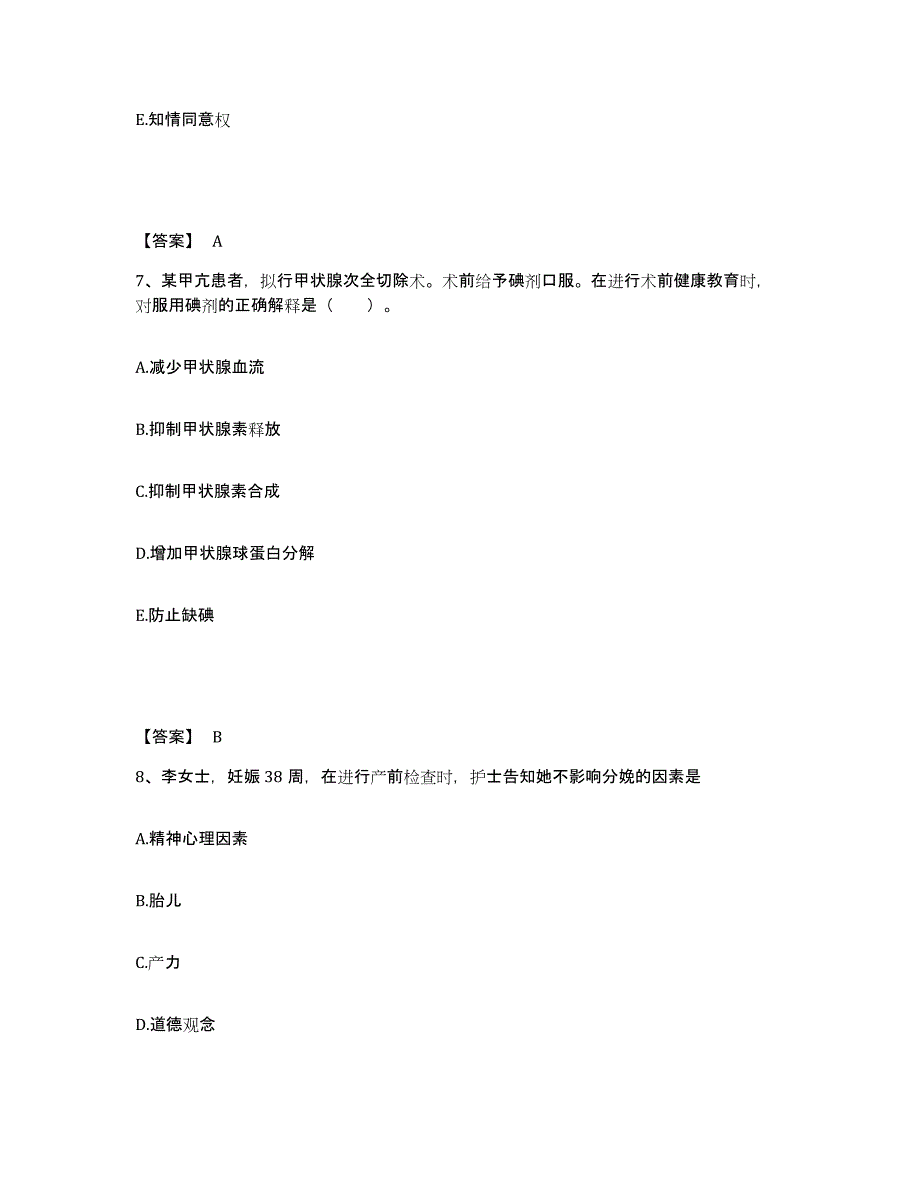 备考2023安徽省铜陵市铜官山区执业护士资格考试通关提分题库及完整答案_第4页