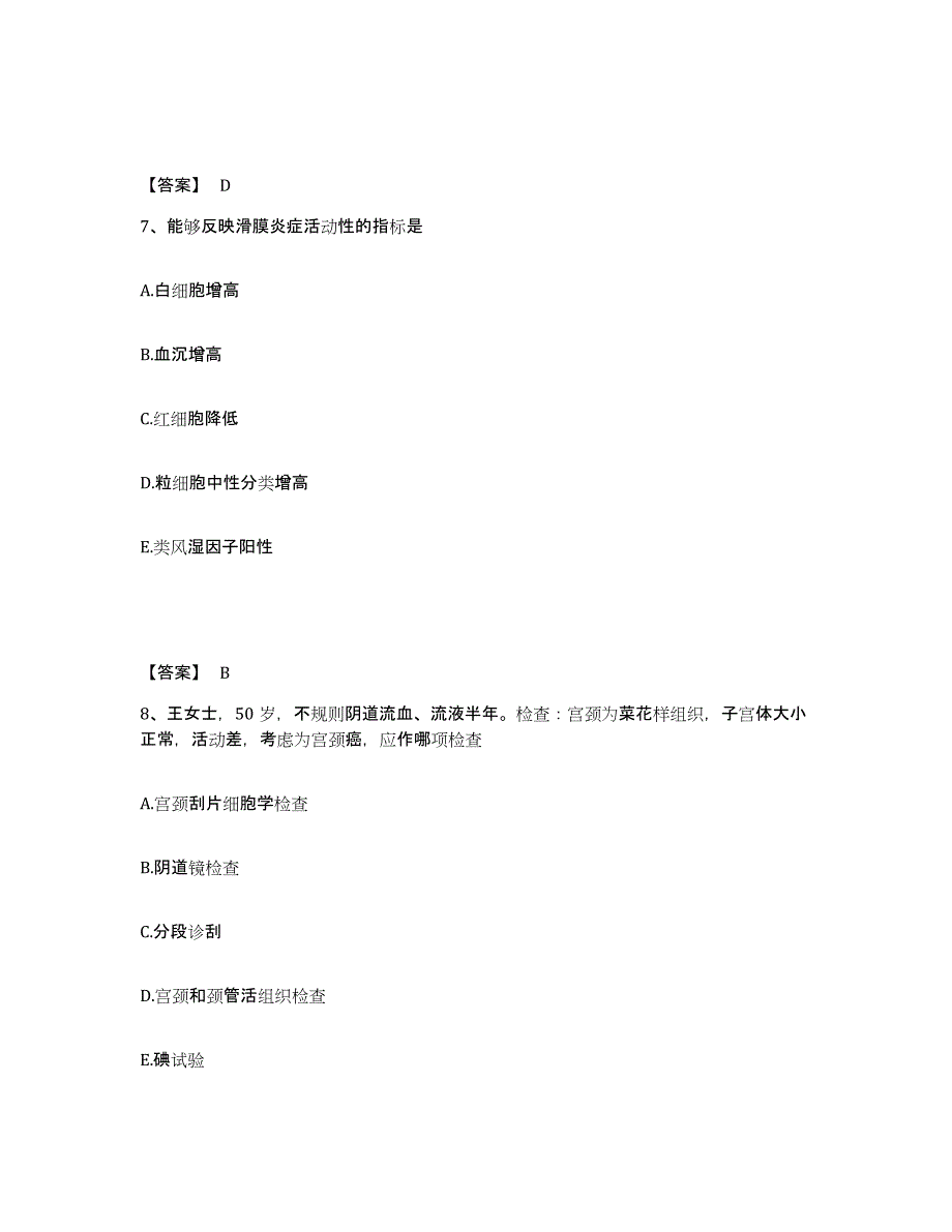 备考2023江苏省盐城市响水县执业护士资格考试考试题库_第4页