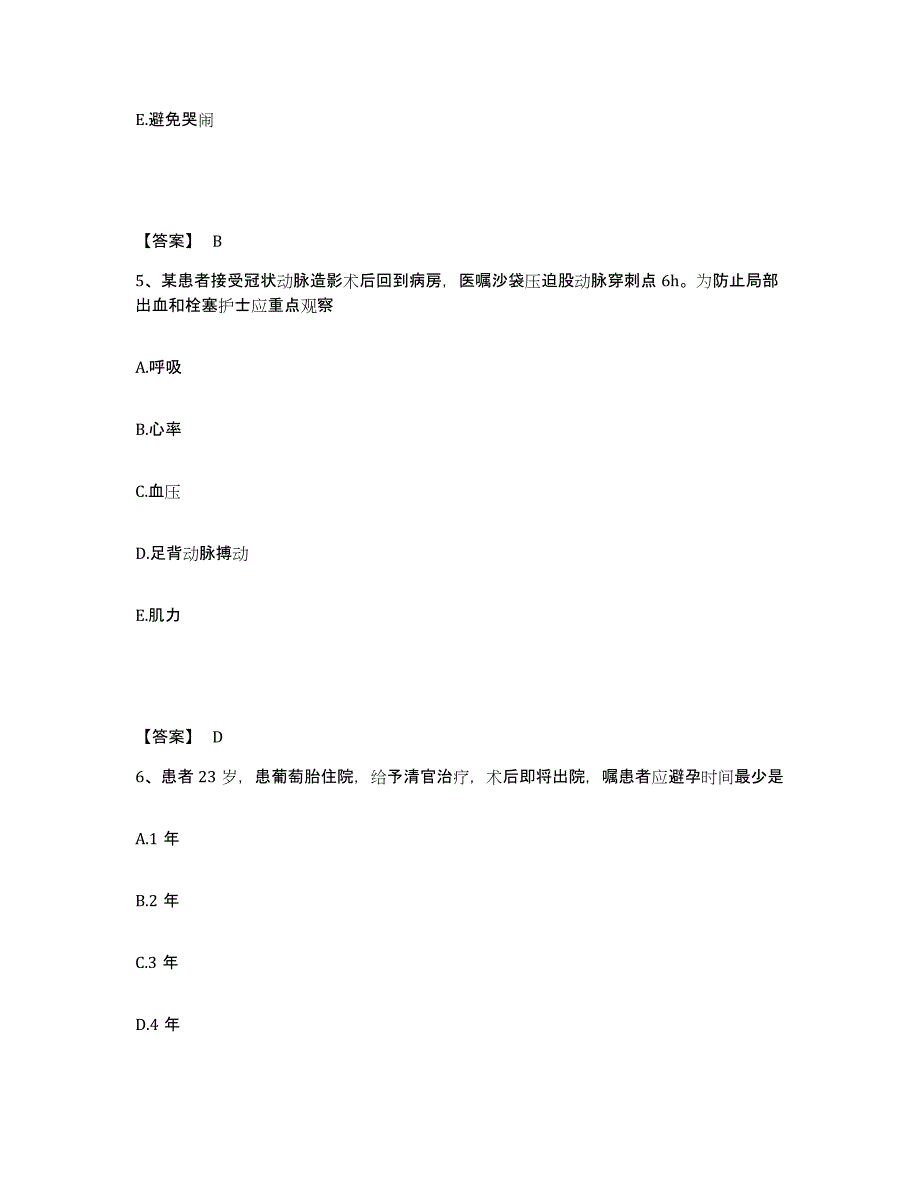 2022-2023年度安徽省淮北市相山区执业护士资格考试题库综合试卷B卷附答案_第3页