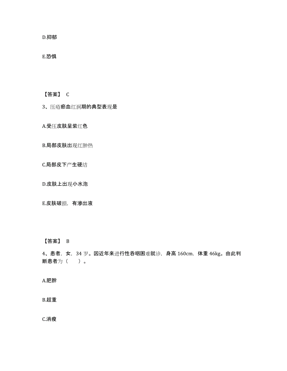 2022-2023年度内蒙古自治区呼和浩特市新城区执业护士资格考试练习题及答案_第2页