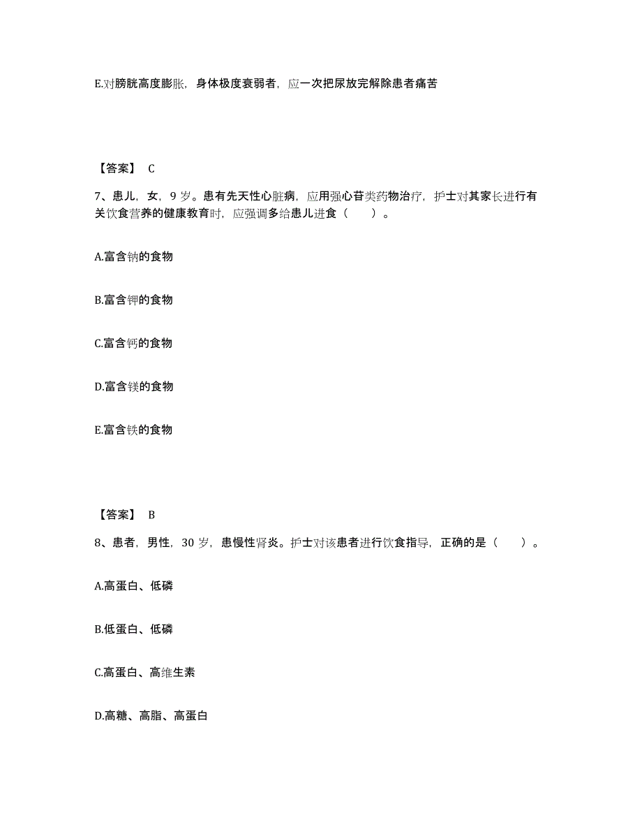 备考2023河南省信阳市息县执业护士资格考试模拟考试试卷B卷含答案_第4页