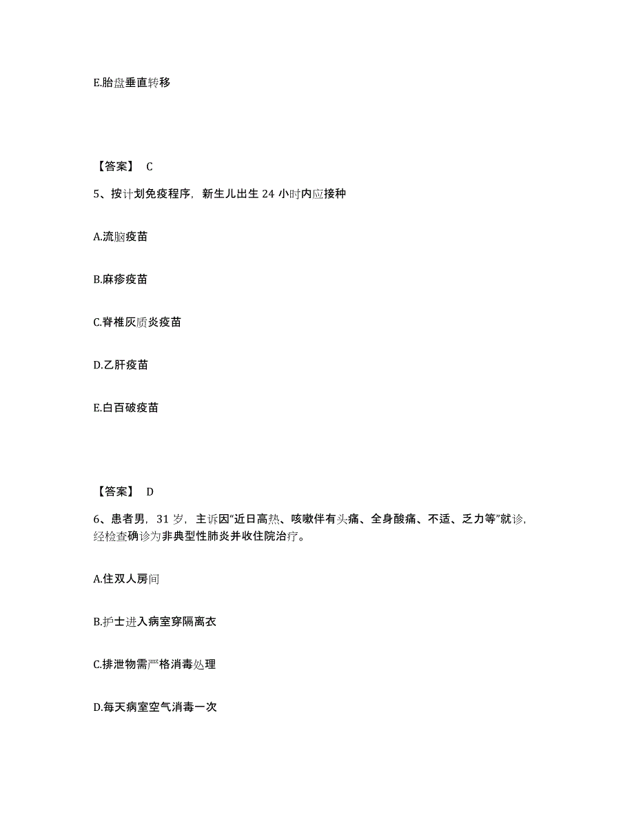 2022-2023年度云南省昆明市呈贡县执业护士资格考试模拟考试试卷B卷含答案_第3页