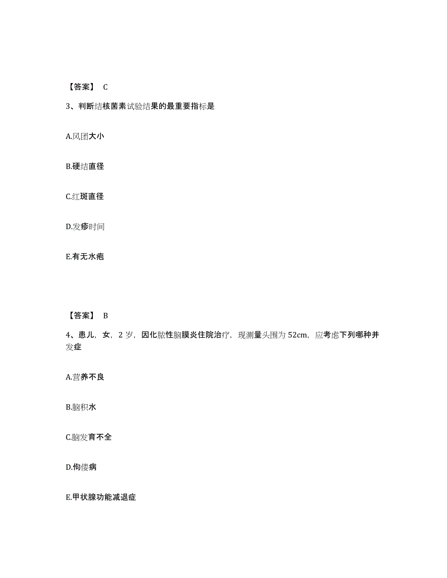 备考2023河北省邢台市邢台县执业护士资格考试模拟考核试卷含答案_第2页