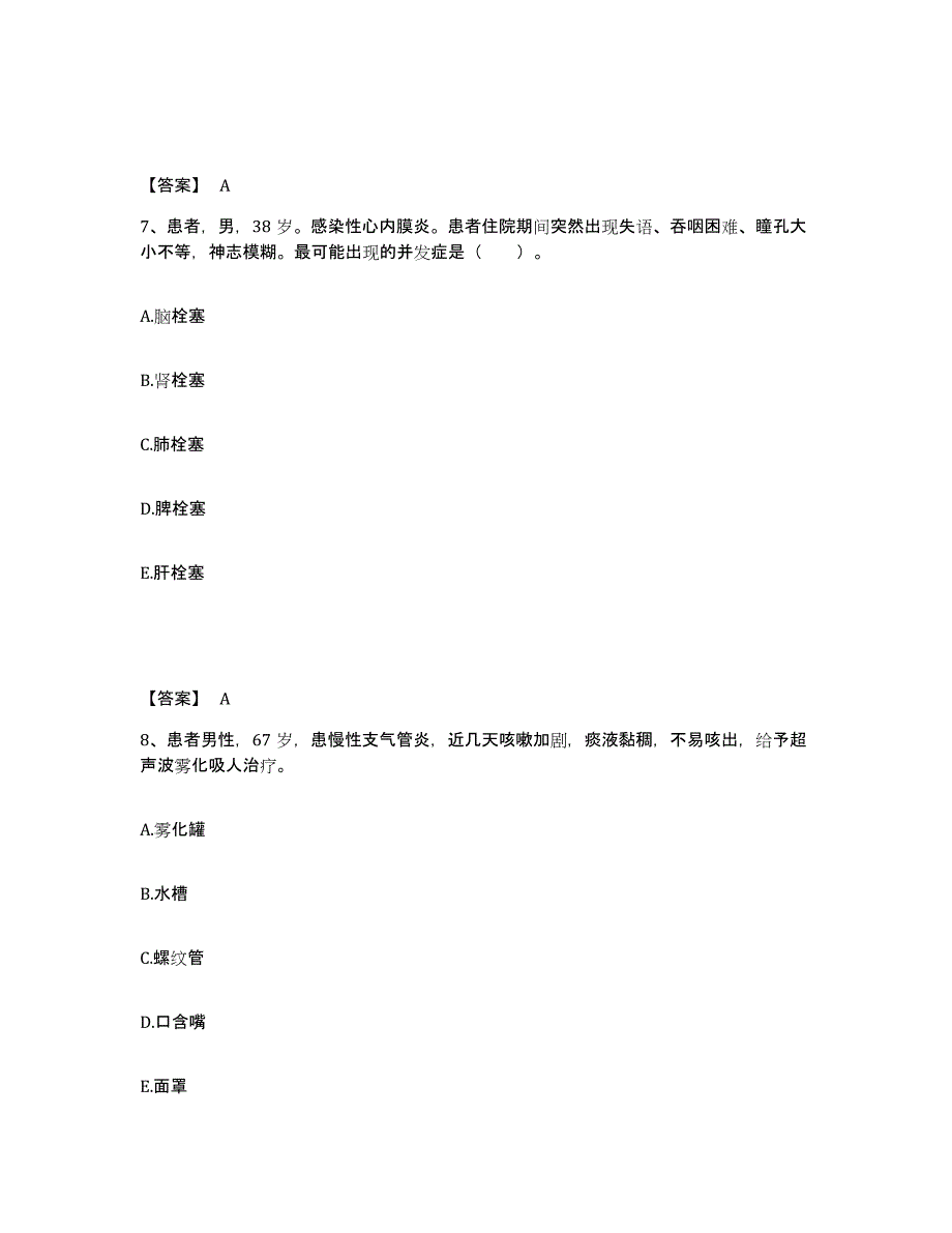 备考2023河北省邢台市邢台县执业护士资格考试模拟考核试卷含答案_第4页