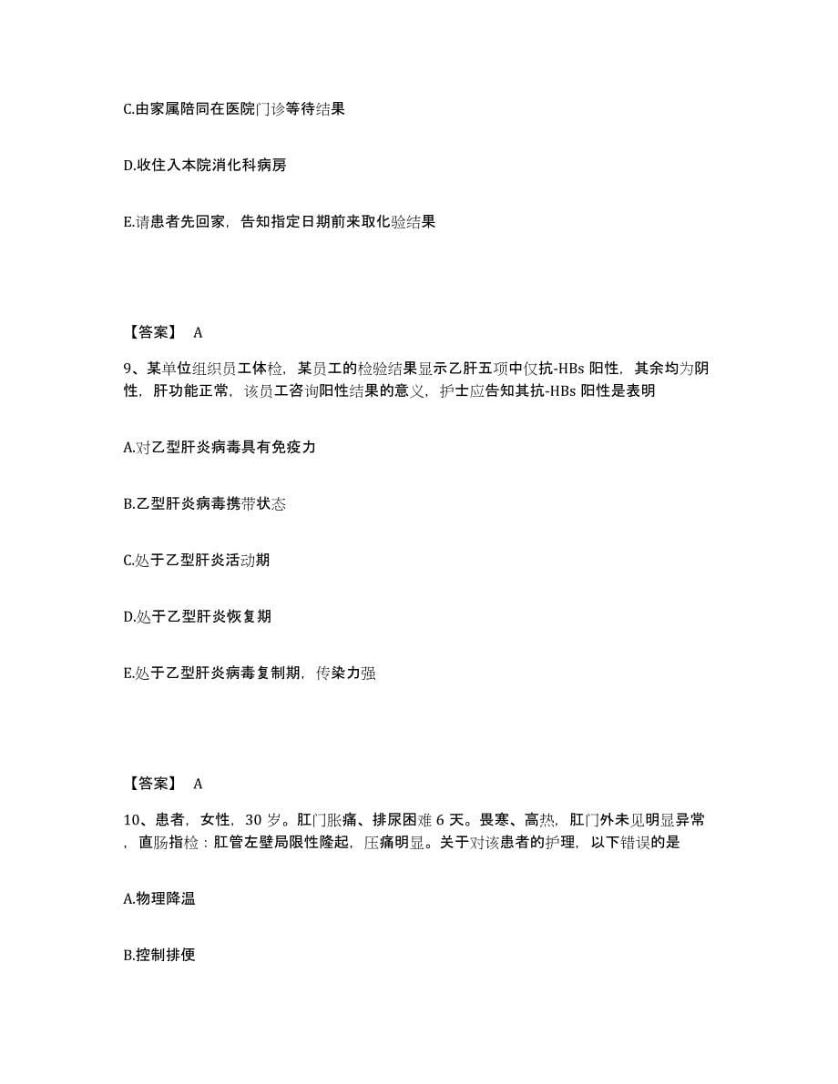 备考2023河北省唐山市开平区执业护士资格考试试题及答案_第5页