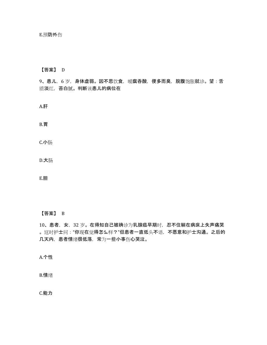 备考2023江西省九江市执业护士资格考试综合检测试卷B卷含答案_第5页