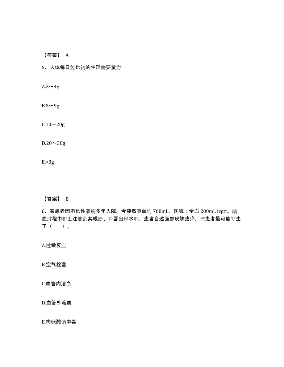 2022-2023年度云南省昆明市宜良县执业护士资格考试题库附答案（典型题）_第3页