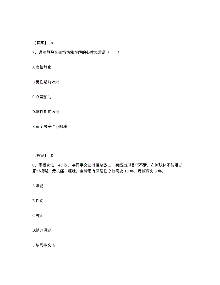 2022-2023年度云南省昆明市宜良县执业护士资格考试题库附答案（典型题）_第4页