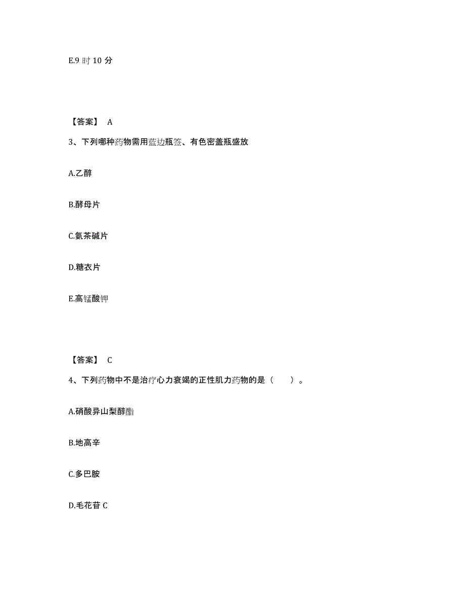 2022-2023年度内蒙古自治区通辽市霍林郭勒市执业护士资格考试能力测试试卷A卷附答案_第2页