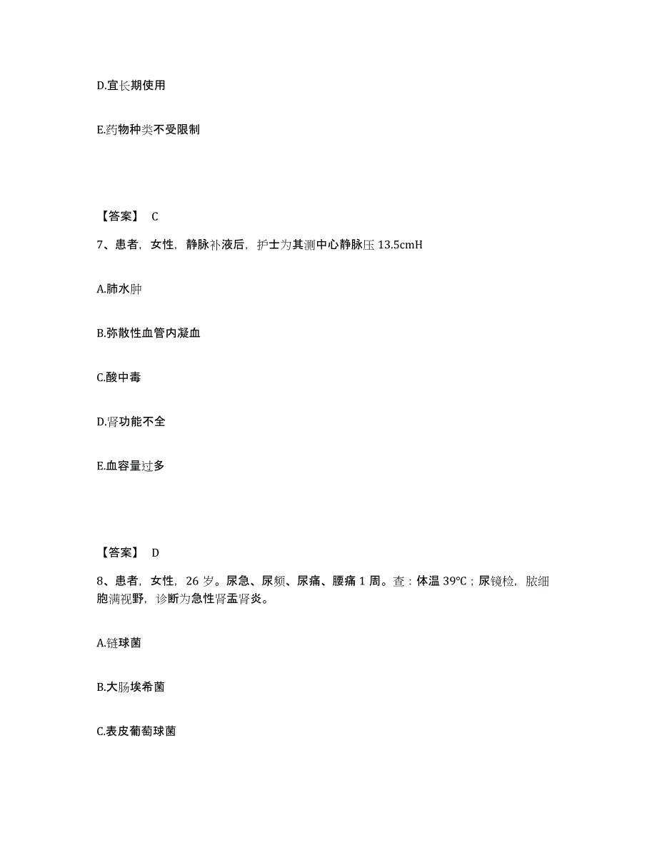 2022-2023年度天津市宝坻区执业护士资格考试能力提升试卷A卷附答案_第4页