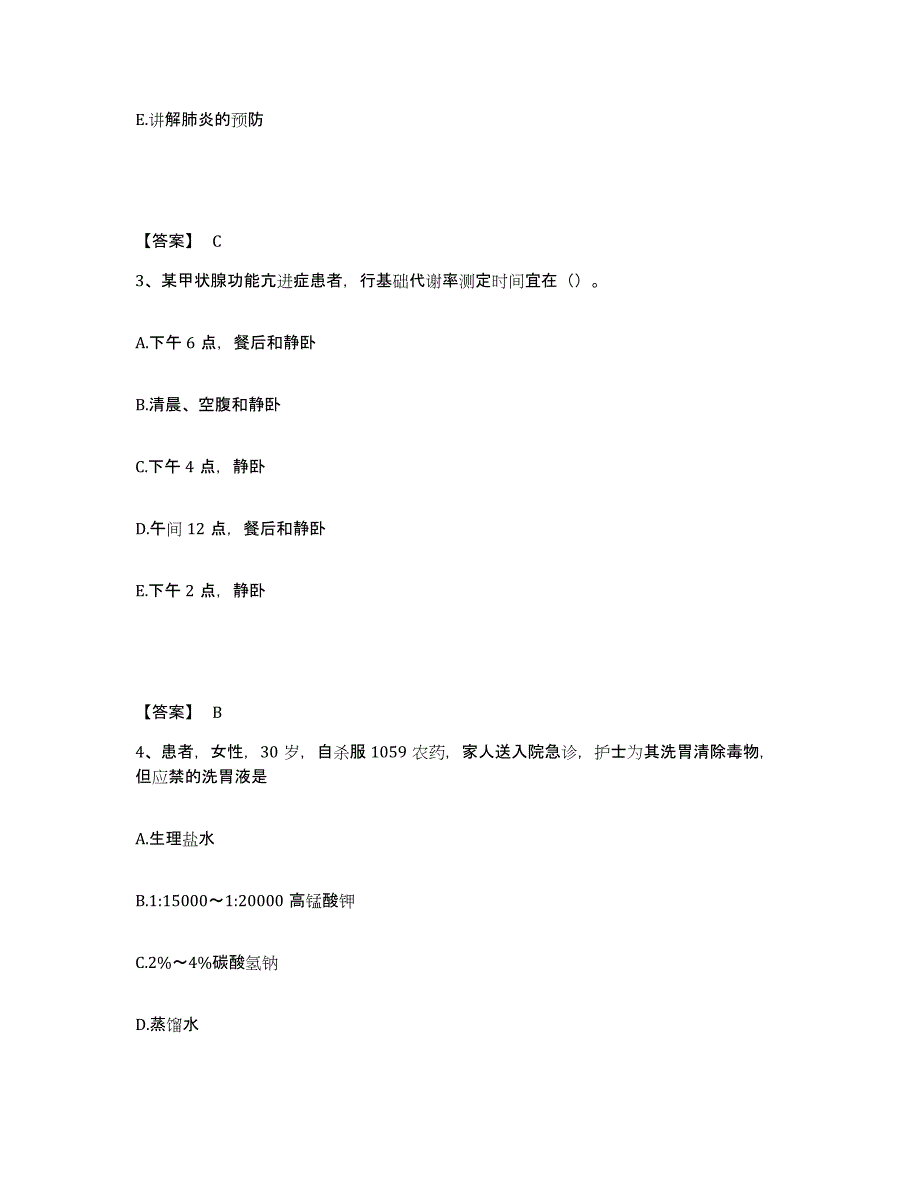 2022-2023年度北京市朝阳区执业护士资格考试模考模拟试题(全优)_第2页