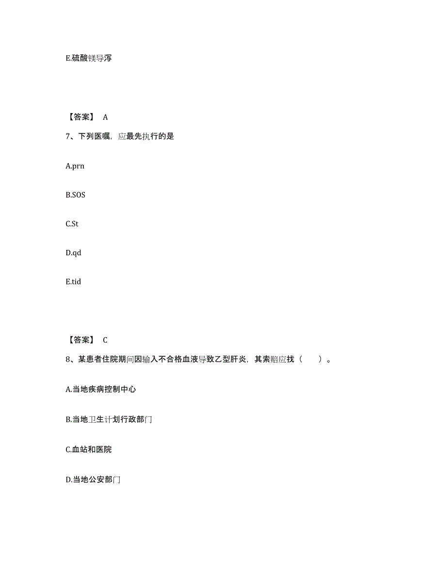 2022-2023年度北京市朝阳区执业护士资格考试模考模拟试题(全优)_第4页