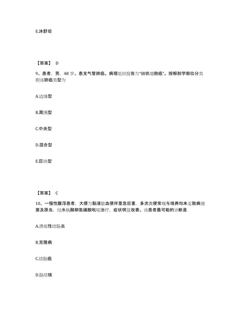 2022-2023年度安徽省芜湖市鸠江区执业护士资格考试每日一练试卷B卷含答案_第5页
