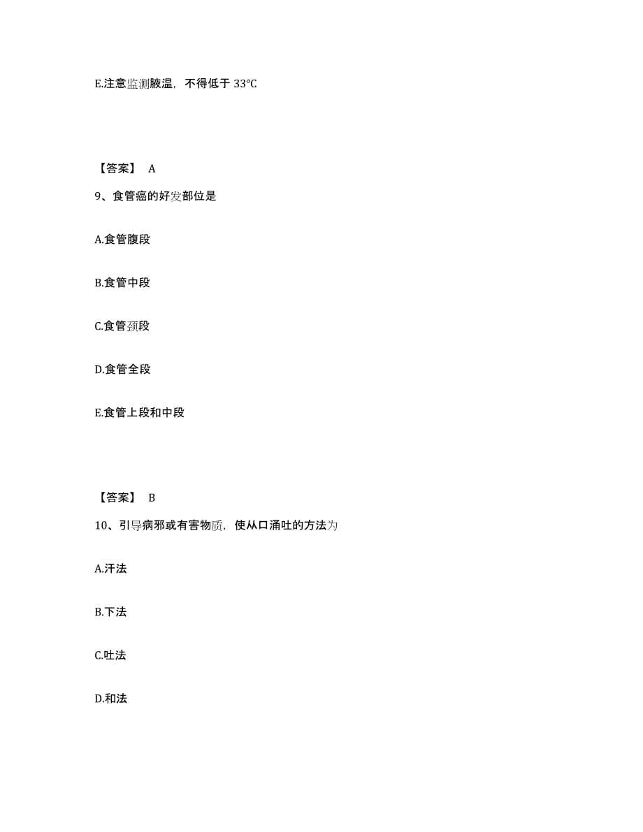 备考2023江苏省泰州市执业护士资格考试自我检测试卷A卷附答案_第5页