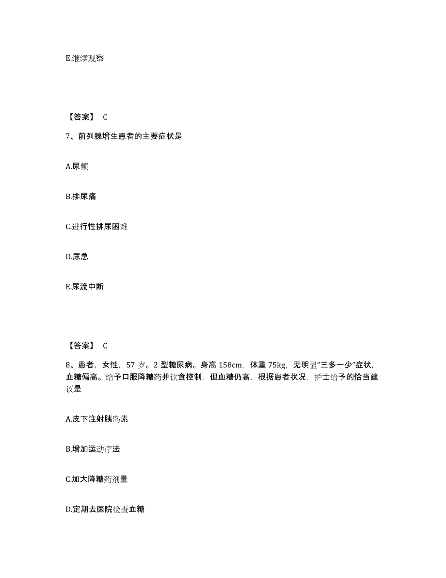 2022-2023年度安徽省安庆市岳西县执业护士资格考试自我检测试卷B卷附答案_第4页