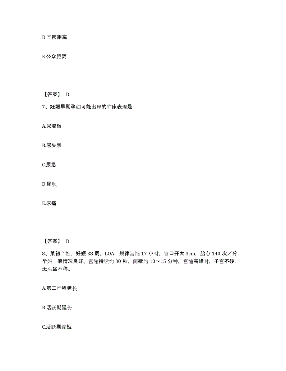 2022-2023年度山东省青岛市城阳区执业护士资格考试自我检测试卷B卷附答案_第4页