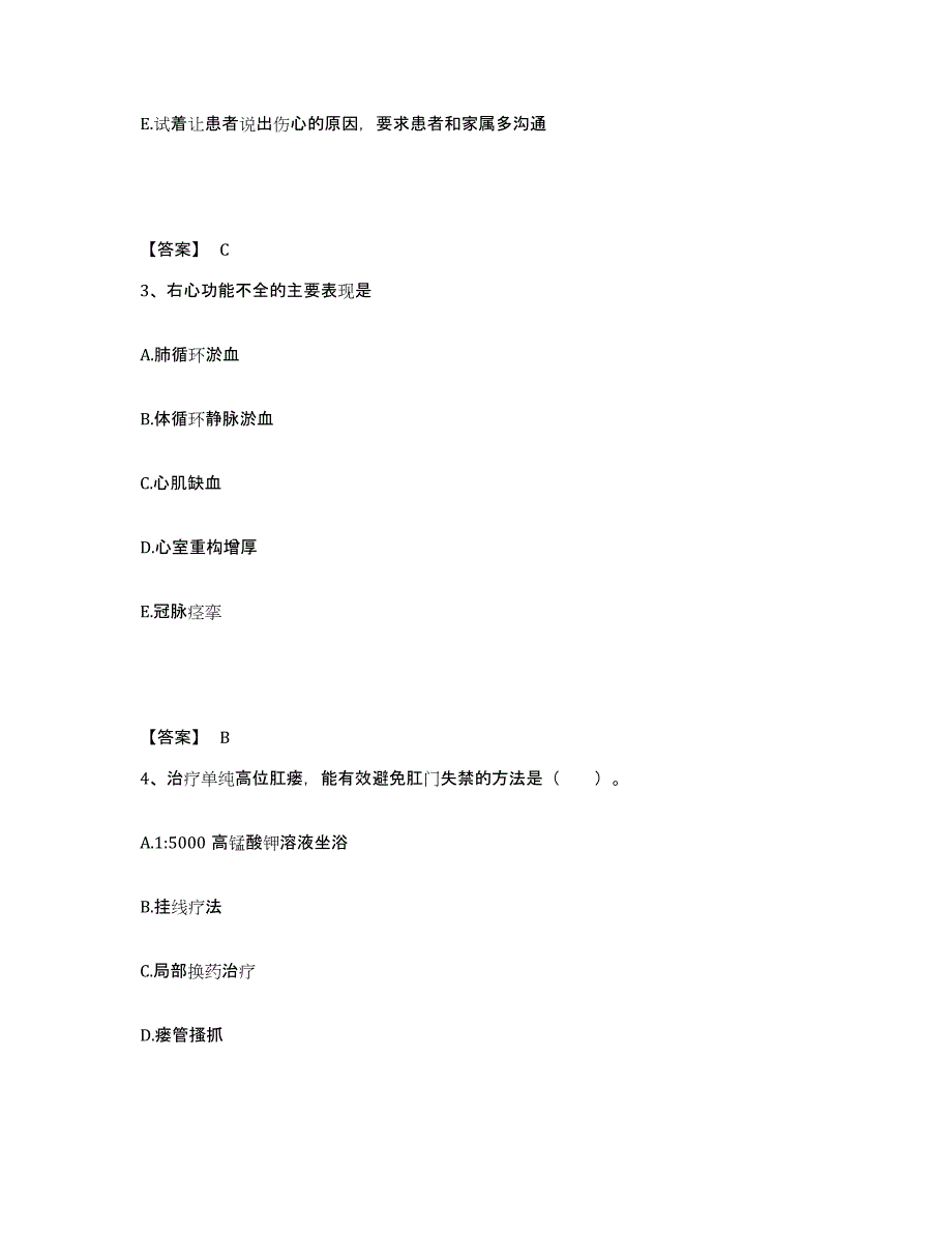 2022-2023年度山西省长治市武乡县执业护士资格考试高分通关题库A4可打印版_第2页