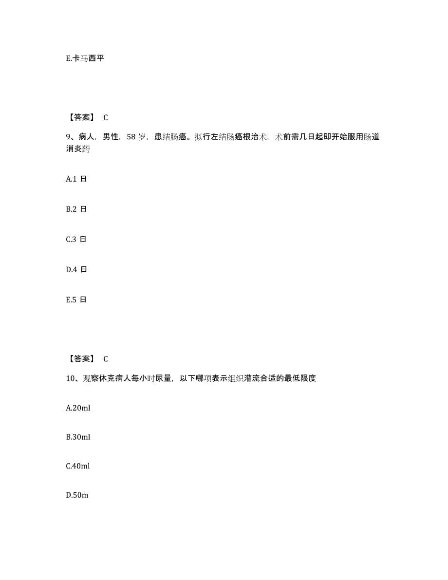 2022-2023年度山西省长治市武乡县执业护士资格考试高分通关题库A4可打印版_第5页