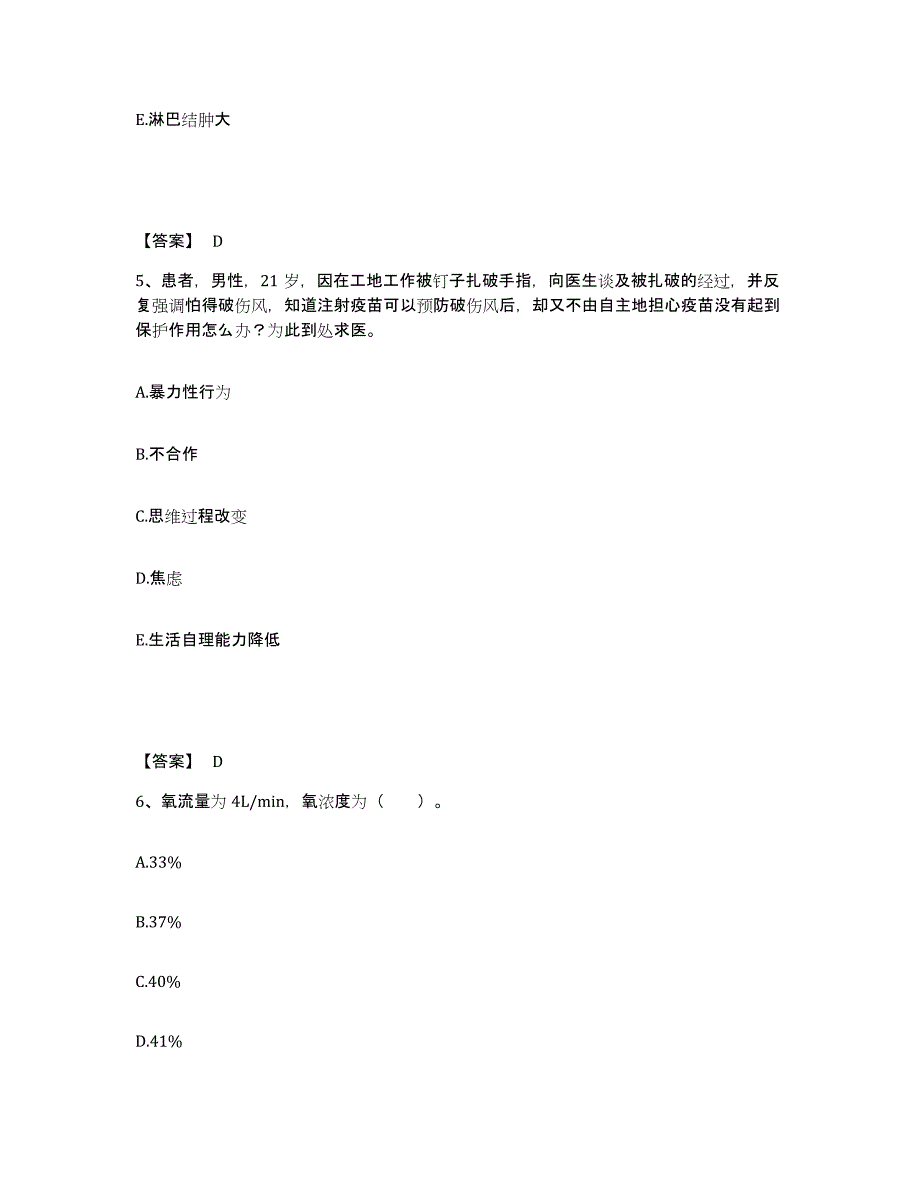 备考2023安徽省滁州市定远县执业护士资格考试题库及答案_第3页