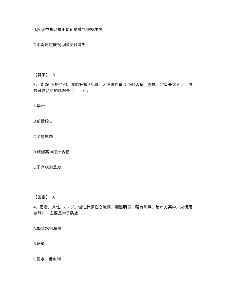 2022-2023年度吉林省白城市镇赉县执业护士资格考试考前冲刺试卷A卷含答案_第2页