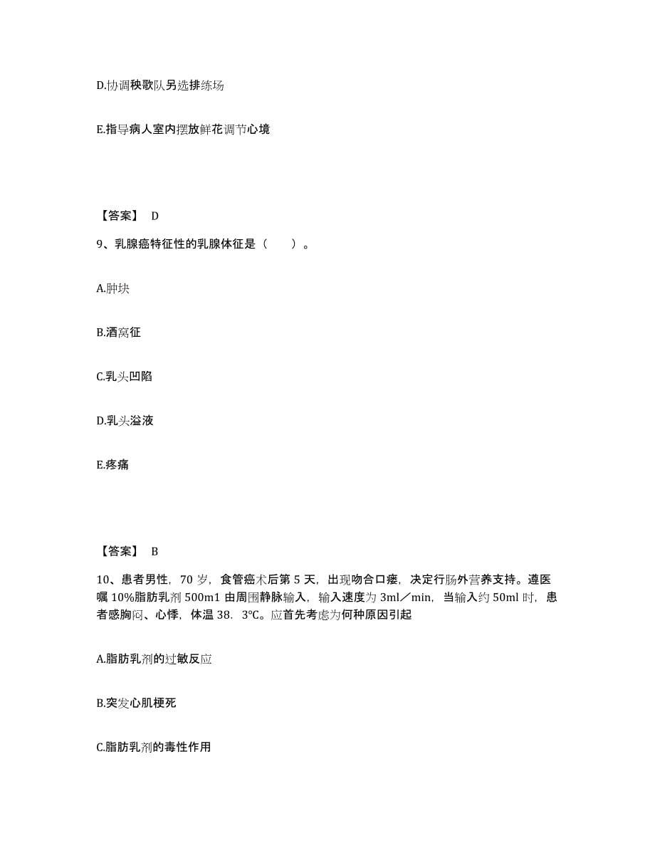 2022-2023年度广东省佛山市执业护士资格考试能力测试试卷B卷附答案_第5页
