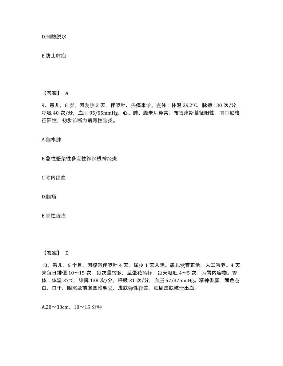 备考2023江苏省扬州市宝应县执业护士资格考试综合练习试卷B卷附答案_第5页