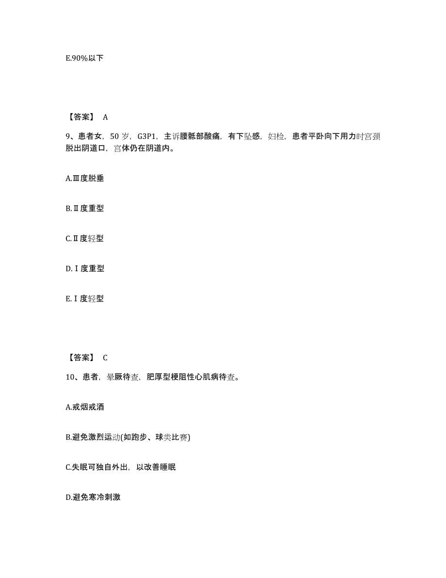 2022-2023年度山西省忻州市河曲县执业护士资格考试每日一练试卷B卷含答案_第5页