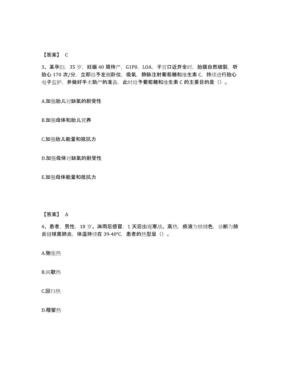 备考2023山东省烟台市牟平区执业护士资格考试真题附答案_第2页