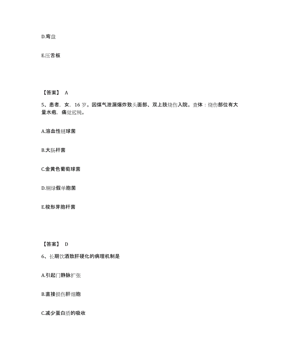 备考2023河北省张家口市涿鹿县执业护士资格考试通关试题库(有答案)_第3页