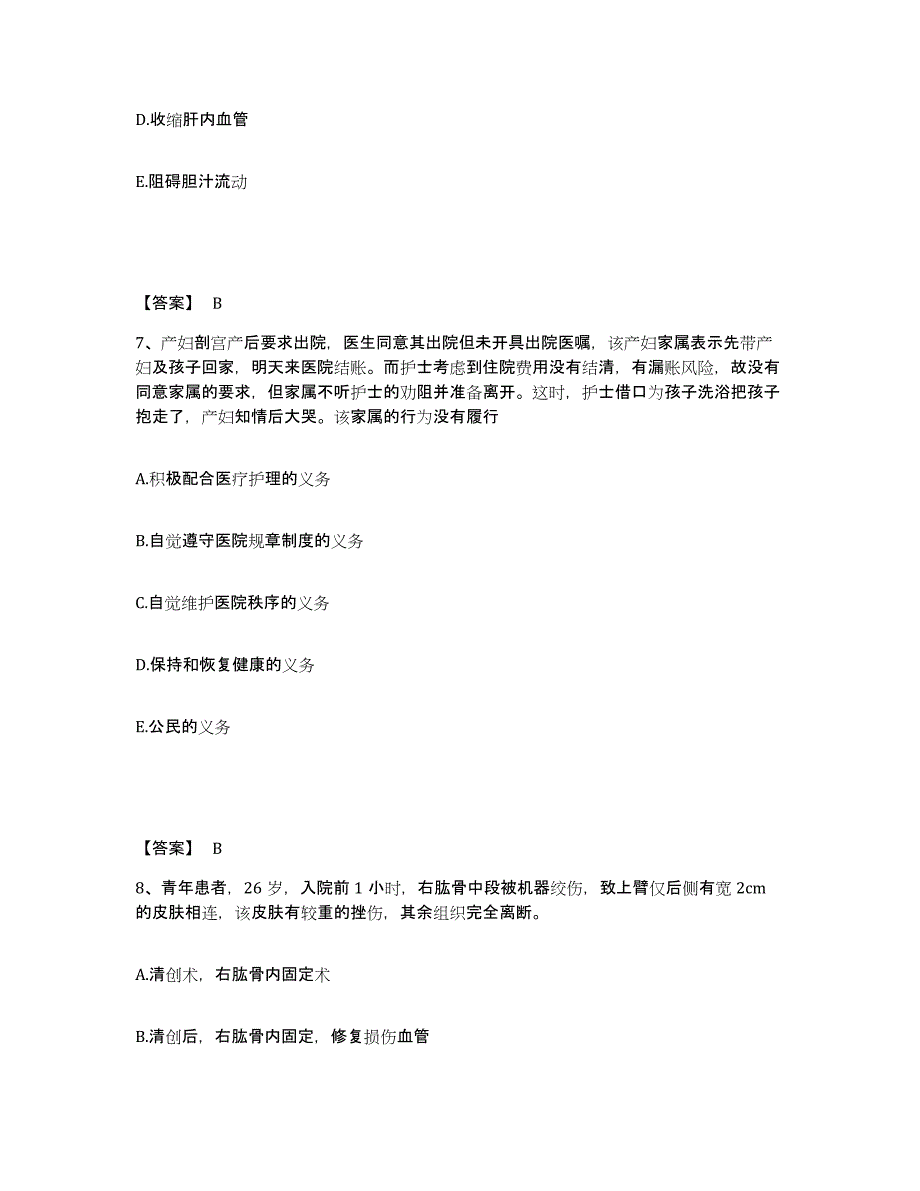 备考2023河北省张家口市涿鹿县执业护士资格考试通关试题库(有答案)_第4页