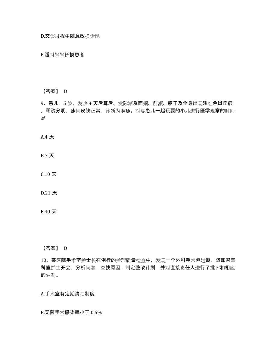 备考2023河北省石家庄市赵县执业护士资格考试能力提升试卷B卷附答案_第5页