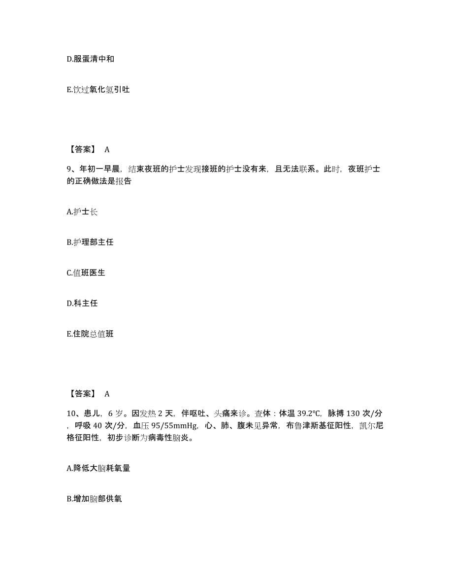 备考2023广东省汕头市澄海区执业护士资格考试全真模拟考试试卷A卷含答案_第5页