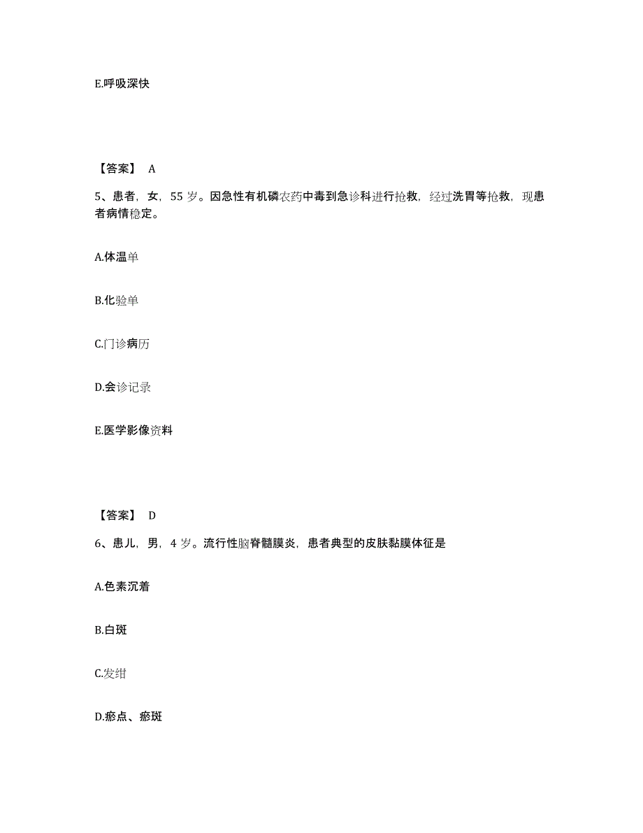 2022-2023年度吉林省四平市铁西区执业护士资格考试通关题库(附带答案)_第3页