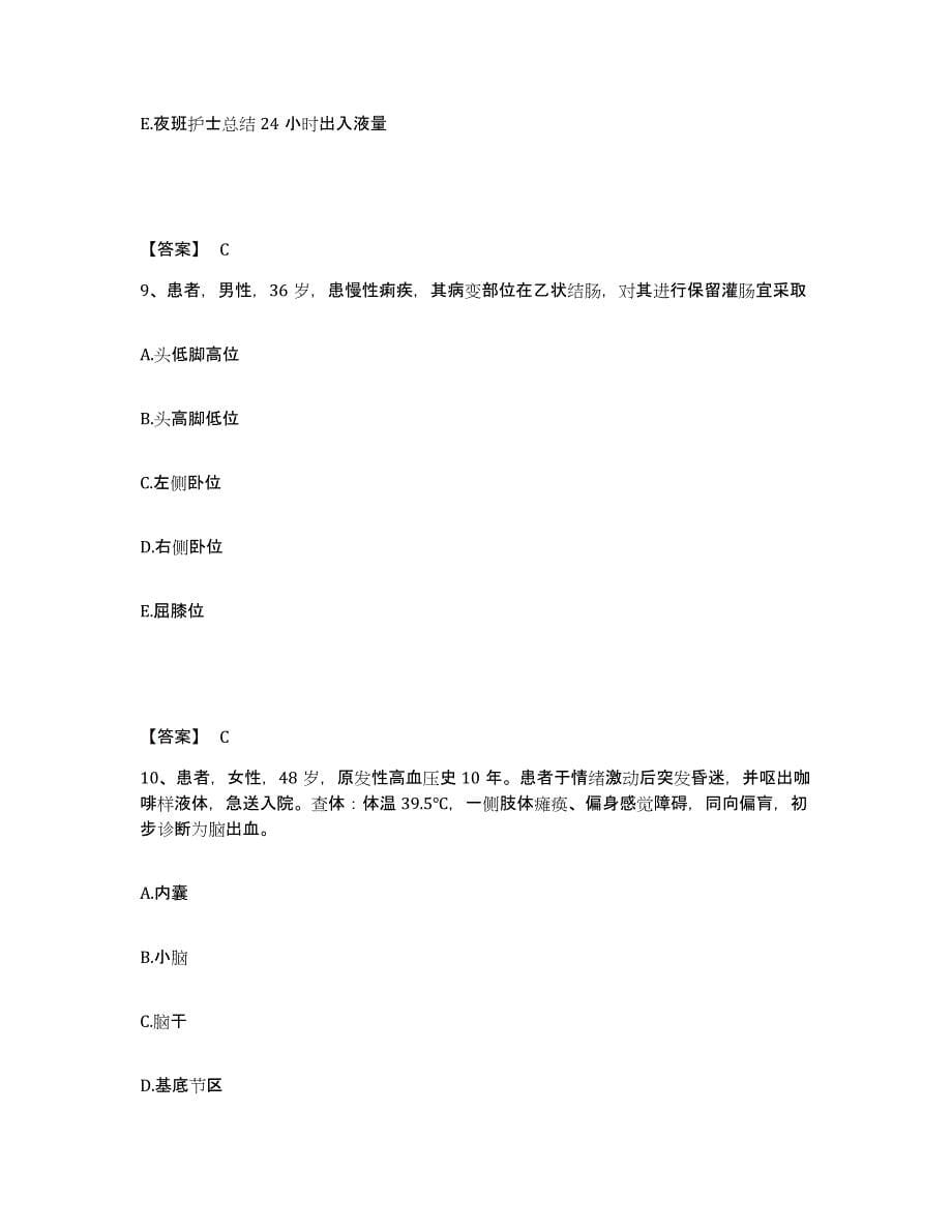 2022-2023年度内蒙古自治区鄂尔多斯市准格尔旗执业护士资格考试通关提分题库及完整答案_第5页