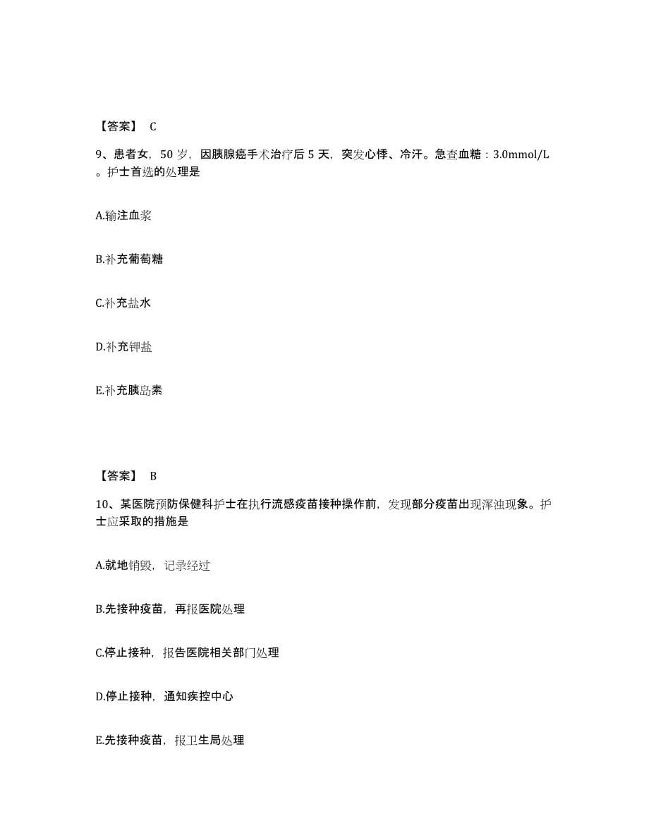 2022-2023年度四川省广安市邻水县执业护士资格考试试题及答案_第5页
