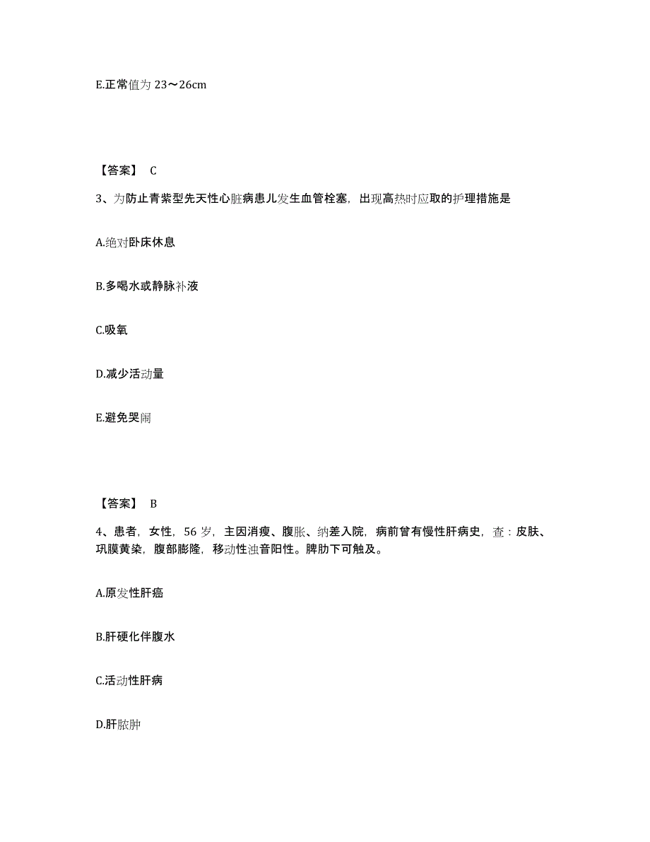 备考2023山东省济宁市微山县执业护士资格考试真题附答案_第2页