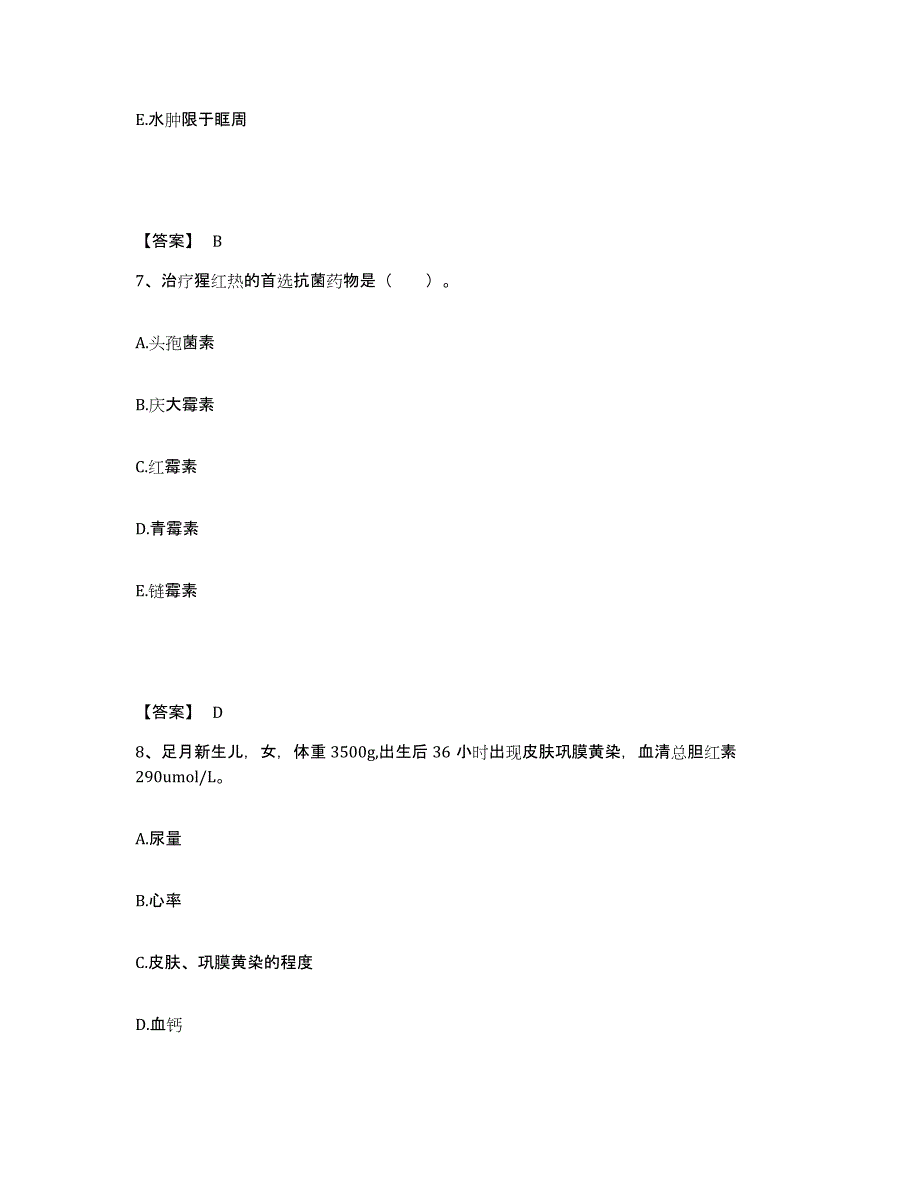 备考2023山东省济宁市微山县执业护士资格考试真题附答案_第4页