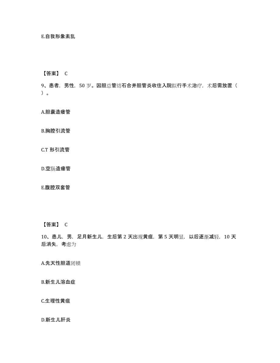 2022-2023年度广东省惠州市惠城区执业护士资格考试考试题库_第5页