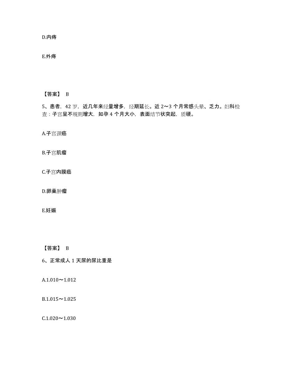 备考2023江西省新余市渝水区执业护士资格考试自我检测试卷A卷附答案_第3页