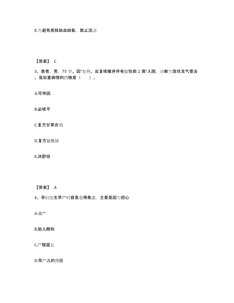 2022-2023年度四川省南充市西充县执业护士资格考试押题练习试卷A卷附答案_第2页