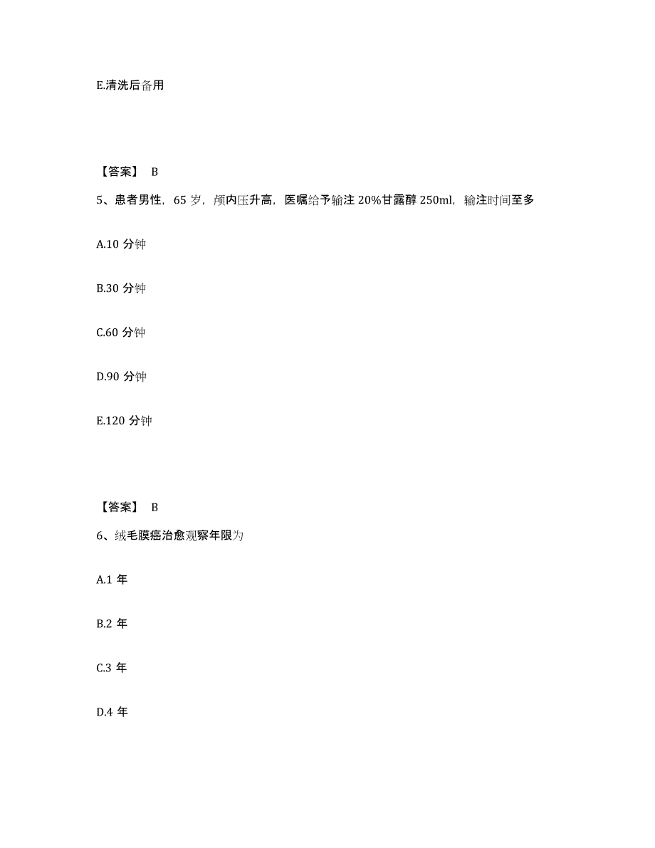 2022-2023年度广东省揭阳市揭西县执业护士资格考试综合练习试卷A卷附答案_第3页