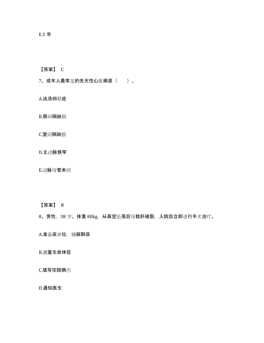 2022-2023年度广东省揭阳市揭西县执业护士资格考试综合练习试卷A卷附答案_第4页