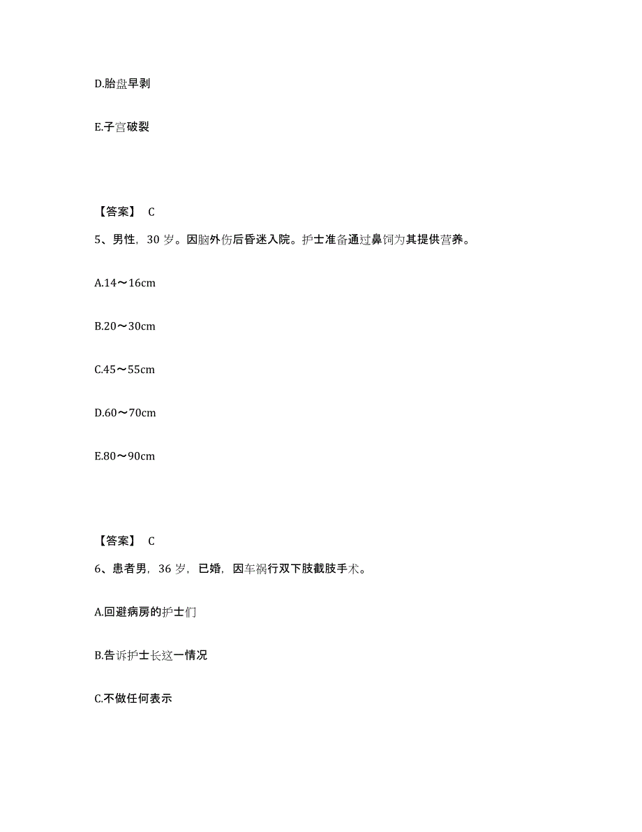 2022-2023年度广东省广州市天河区执业护士资格考试每日一练试卷A卷含答案_第3页