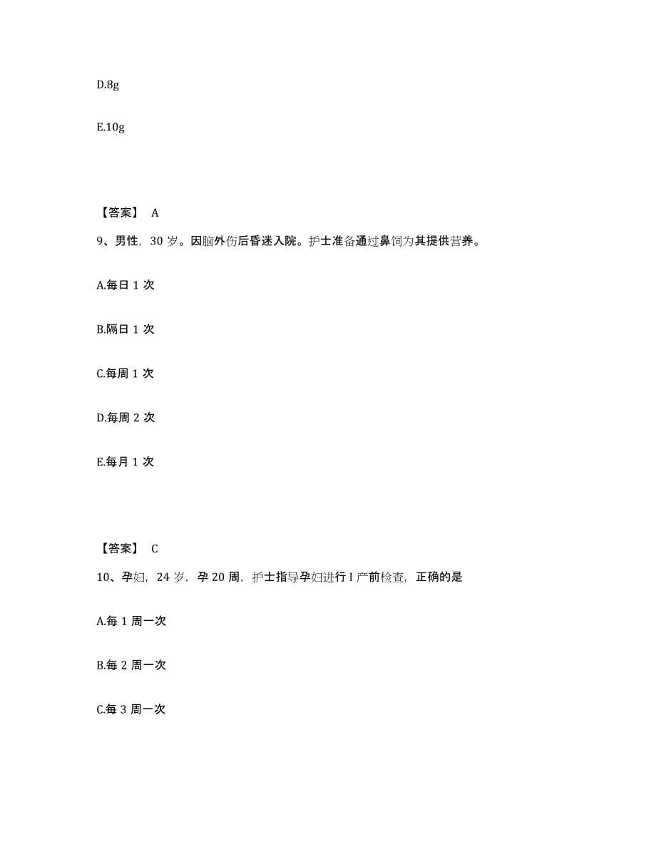 2022-2023年度广东省广州市天河区执业护士资格考试每日一练试卷A卷含答案_第5页