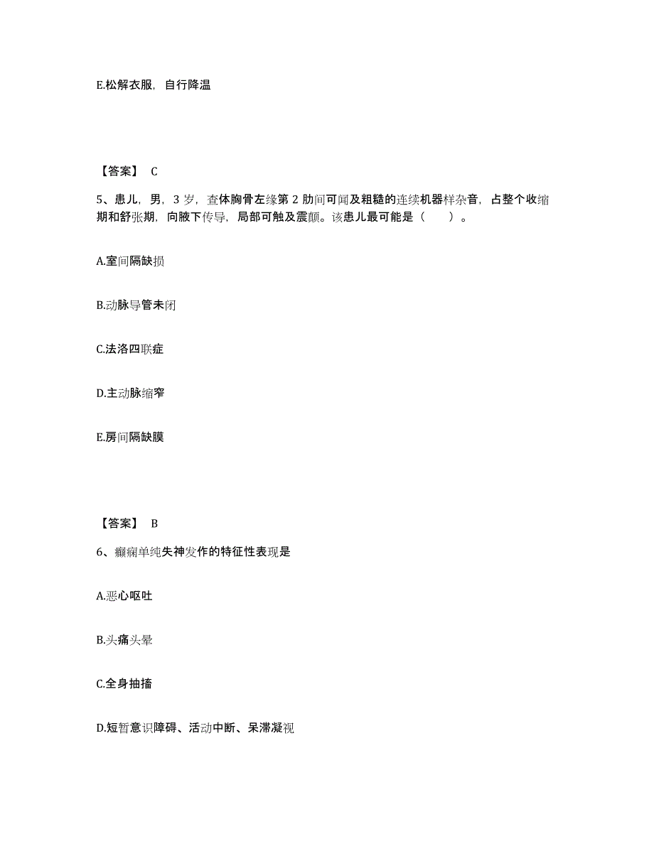 2022-2023年度四川省绵阳市涪城区执业护士资格考试考试题库_第3页