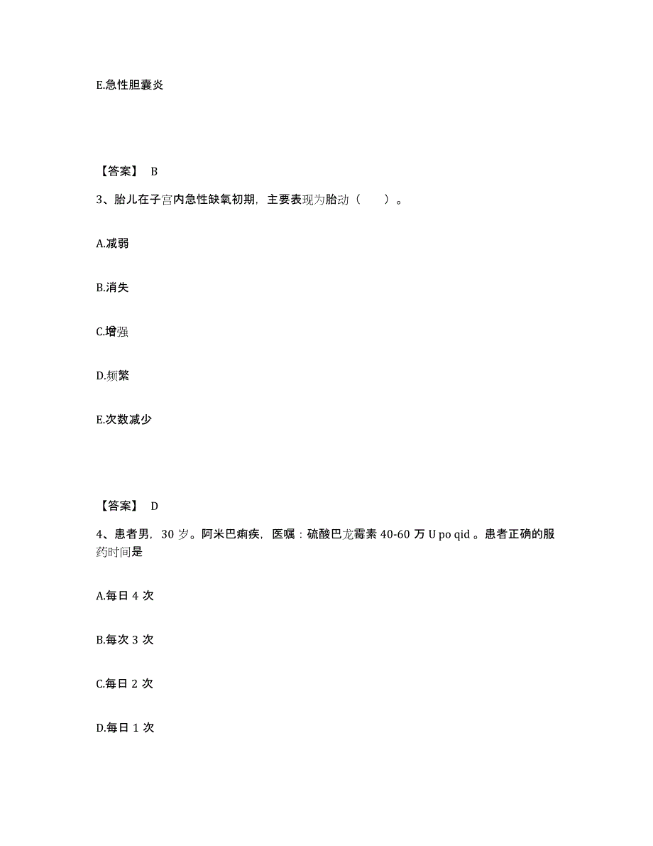 2022-2023年度山东省枣庄市市中区执业护士资格考试通关试题库(有答案)_第2页