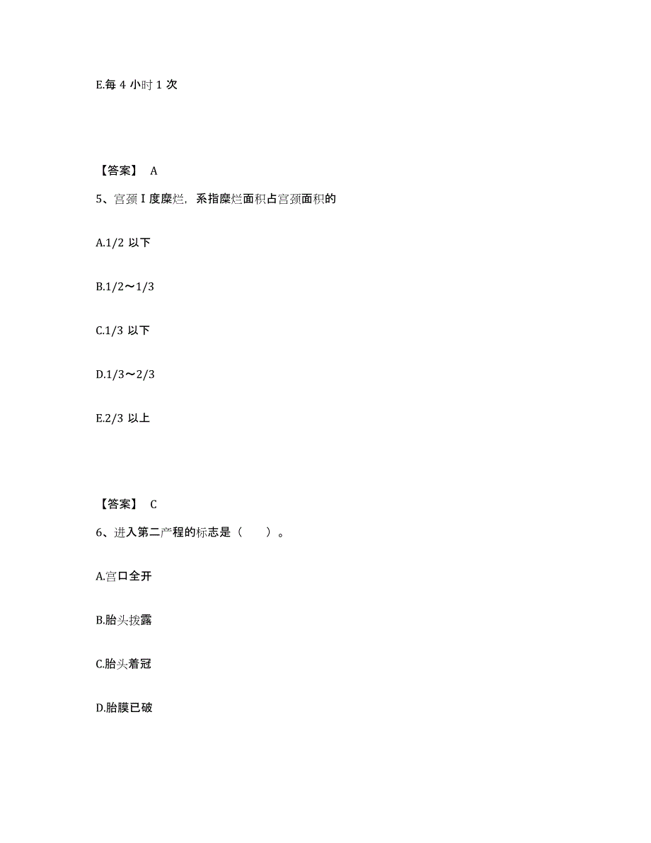 2022-2023年度山东省枣庄市市中区执业护士资格考试通关试题库(有答案)_第3页