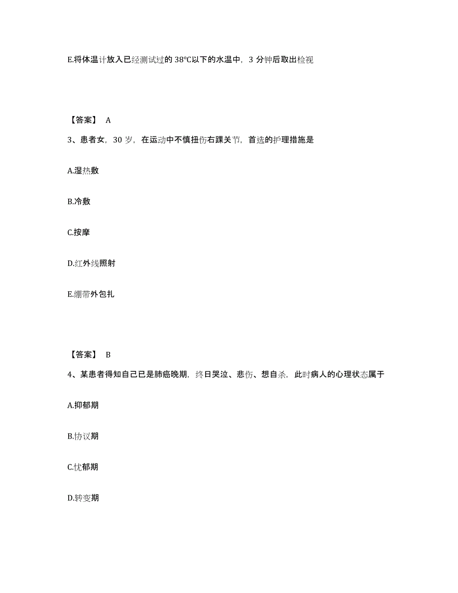 2022-2023年度宁夏回族自治区石嘴山市平罗县执业护士资格考试考前自测题及答案_第2页