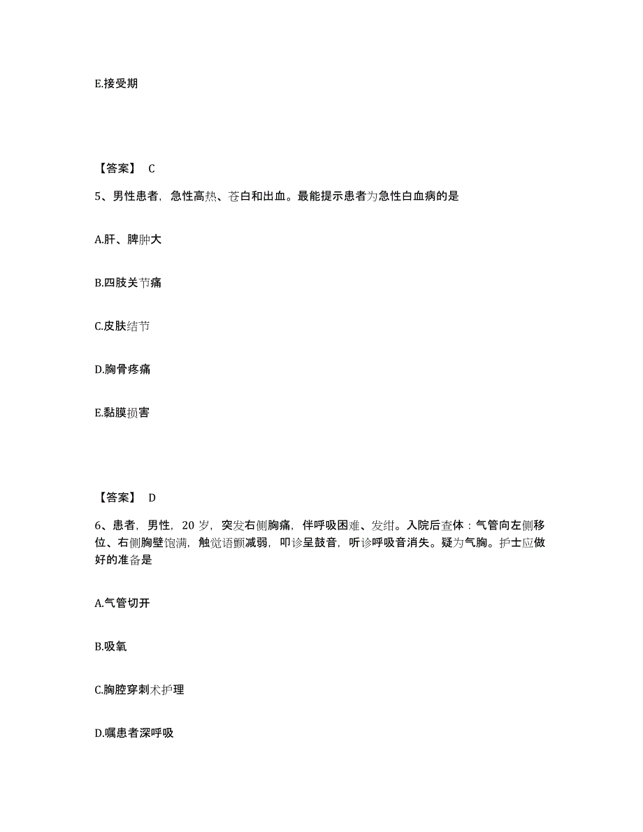 2022-2023年度宁夏回族自治区石嘴山市平罗县执业护士资格考试考前自测题及答案_第3页