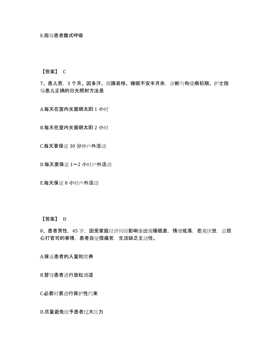 2022-2023年度宁夏回族自治区石嘴山市平罗县执业护士资格考试考前自测题及答案_第4页